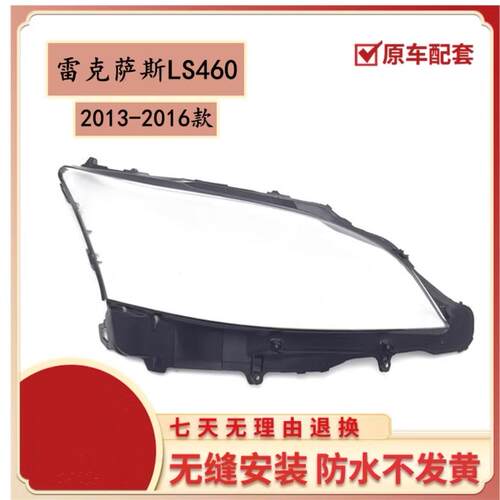 适用13-16雷克萨斯LS460 LS600HL前大灯后壳黑底座凌志LS透明灯罩