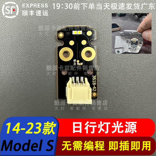 特斯拉MODELS近光灯光源14-23款