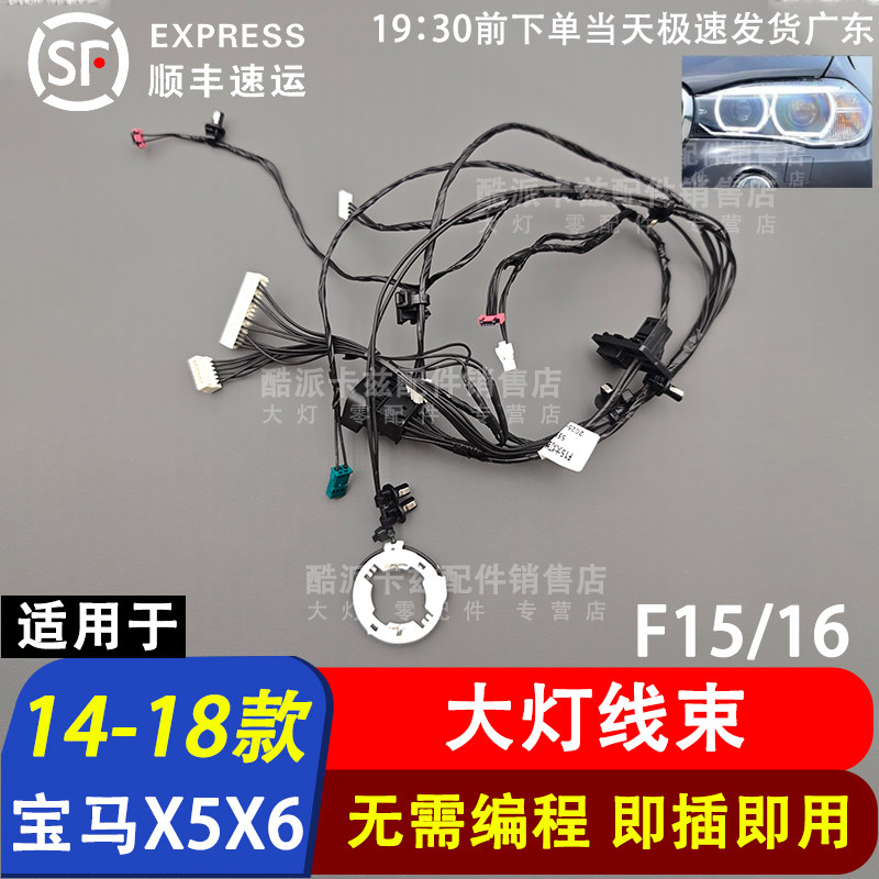 适用于14-18款宝马X5 F15 X6 F16大灯内部线束车灯插头线组高压线