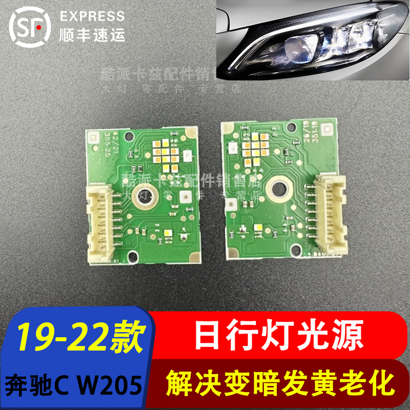 19-22款W205大灯高配导光条光源