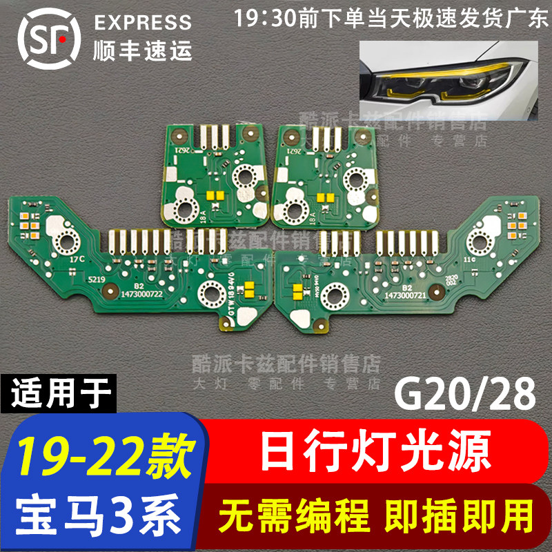 20-22年宝马3系G20G28导光条图片