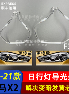 适用于18-21款宝马X2 F39日行灯导光条 高配全LED导光条 X2日行灯