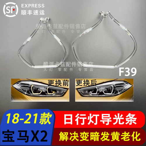 18-21款X2F39日行灯导光条光源