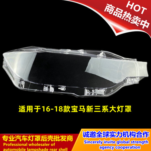 宝马新三系大灯罩161718款