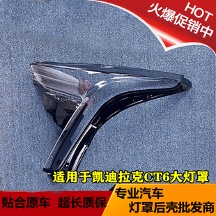 适用于凯迪拉克CT6大灯罩 19-22款CT6前大灯透明灯罩 ct6灯壳面罩