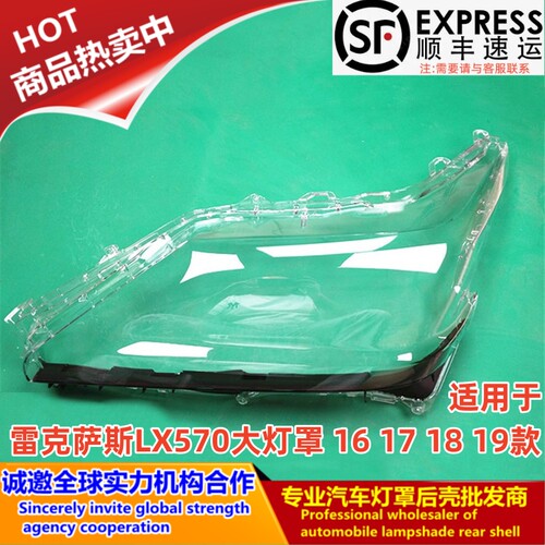雷克萨斯LX570大灯罩16-19款
