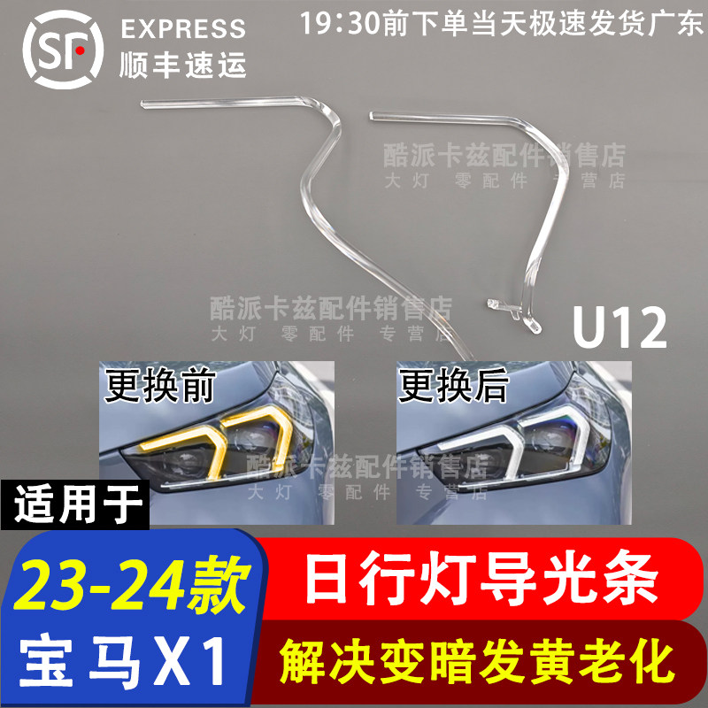 23-24款宝马X1导光条U12图片