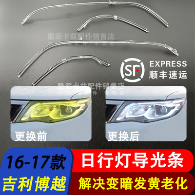 博越日行灯导光条宝腾x70导光条
