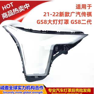 广汽传祺GS8大灯灯罩 2023款 GS8二代前大灯面罩外壳灯壳 适用于21