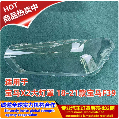 全新宝马X2F39大灯罩18-21款