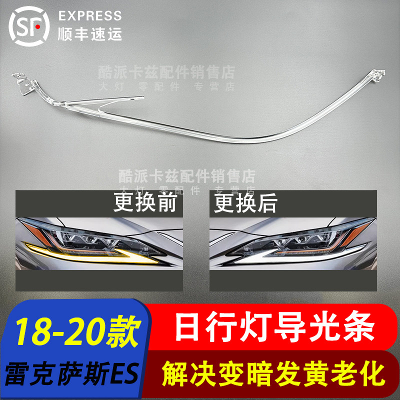 适用于18-20款雷克萨斯ES日行灯导光条 光源ES300 ES200 ES260
