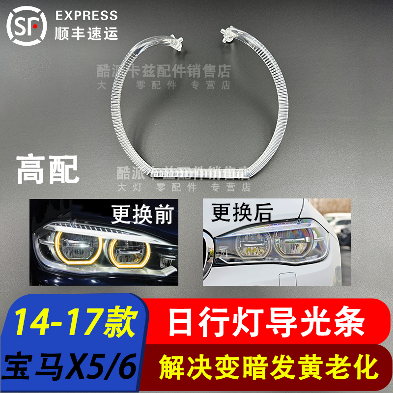 14-18款宝马X5X6日行灯导光圈LED