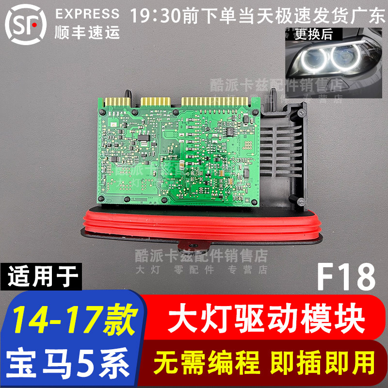 适用宝马5系F18 F10 535GT F07前大灯模块驱动模块日行灯控制电脑