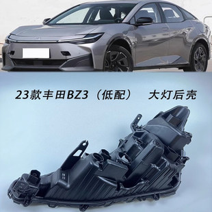 适用于丰田BZ3大灯后壳 23款丰田BZ3前大灯黑色底座 高低配后壳