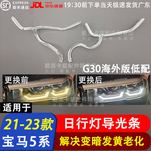 适用于21-23年宝马5系G30天使眼日行灯LED光源模块525528 530 540