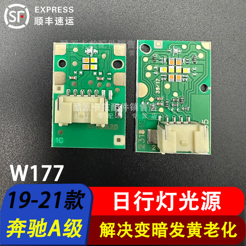 奔驰A级日行灯光源导光条19-21款
