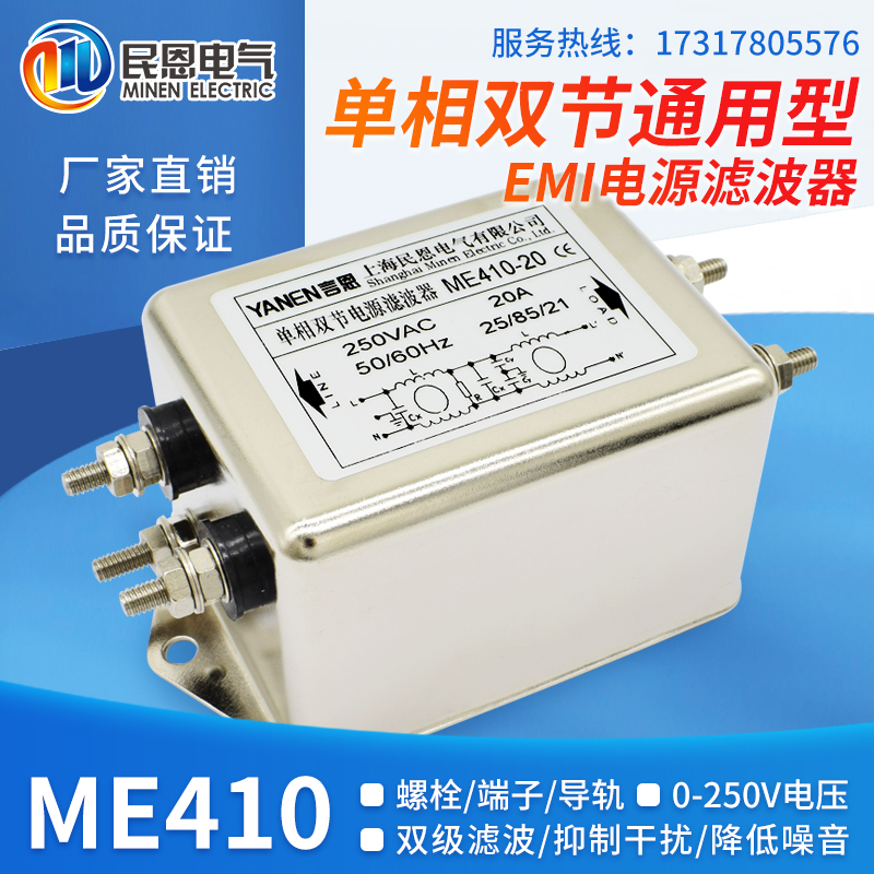 emi电滤波源器220V单相双级交流端子导轨抗干扰3A6A10A20A-ME410 影音电器 电源滤波器 原图主图