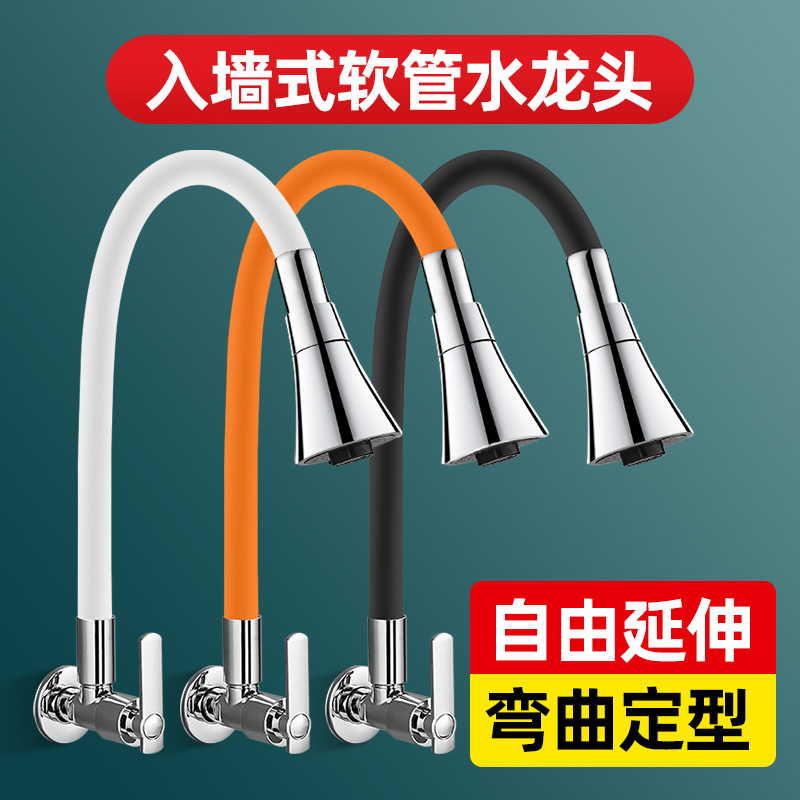 拖把池入墙式水龙头厨房拖布池墙壁单冷万向加长防溅专用软管龙头