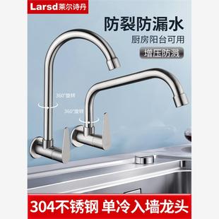 莱尔诗丹入墙式单冷水龙头厨房家用水槽洗菜盆洗碗洗衣池旋转龙头