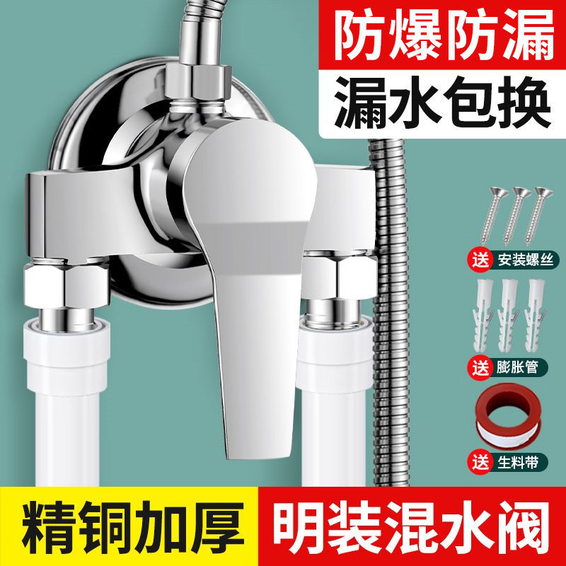 全铜明装混水阀开关淋浴冷热两用水龙头花洒太阳能电热水器明管