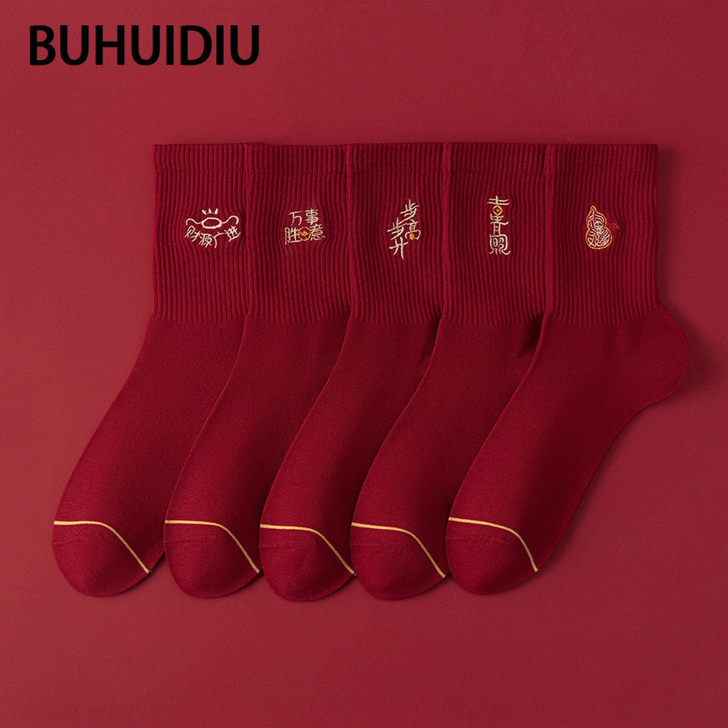 不会丢的袜子本命年中筒袜男纯棉无骨喜庆红色新年礼物结婚长筒袜