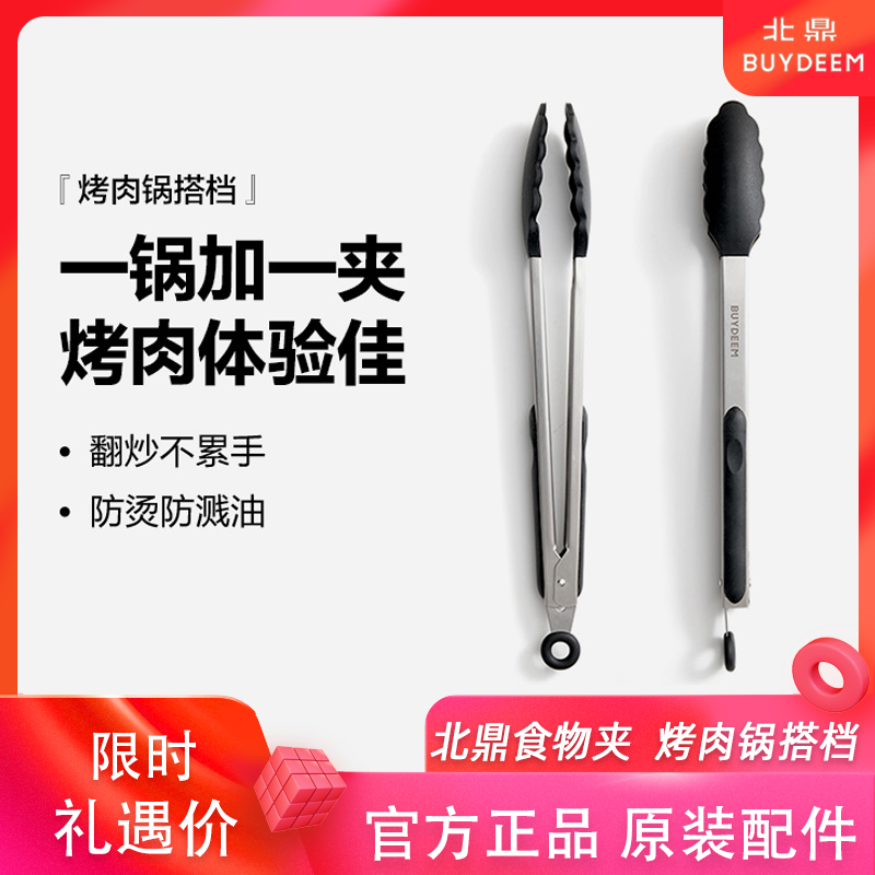 北鼎烤肉锅烧烤夹不锈钢防滑硅胶食物夹适用户外露营烤夹原装配件