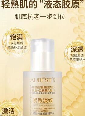 AUBEST时度轻龄紧致精华水 好吸收紧致淡纹改善干燥肌肤补水保湿