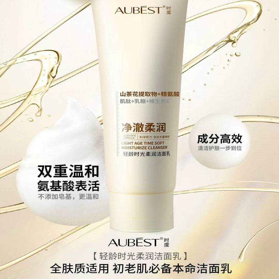 AUBESTS时度时度轻龄时光柔润洁面乳细腻毛孔深层清洁黑头洗面奶