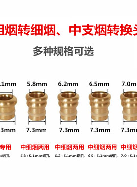 粗烟烟嘴中支细支转换细烟配件