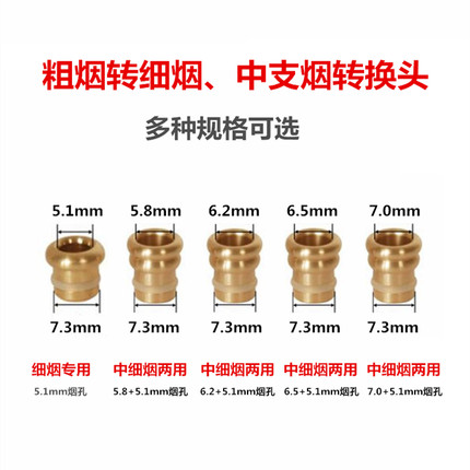 粗烟嘴中支细支烟转换器变径粗细烟转换头细支中支烟嘴头烟嘴配件