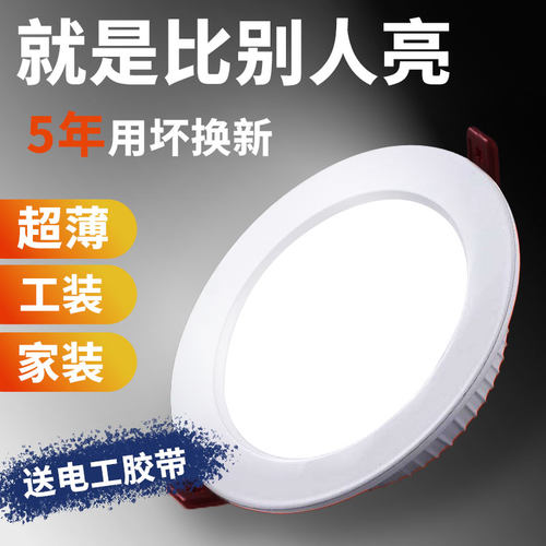 嵌入式LED筒灯大功率薄款超亮天花孔灯4寸18W商场餐饮店铺简灯 - 封面