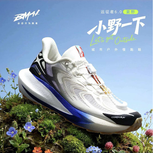必迈远征者6.0缓震透气跑鞋