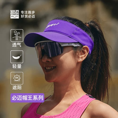 必迈跑步空顶帽防晒遮阳超轻透气