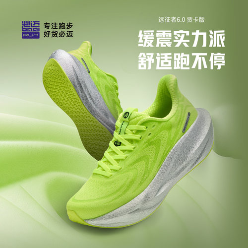 必迈远征者6.0跑步鞋男贾卡版缓震透气户外慢跑鞋女跳绳运动鞋