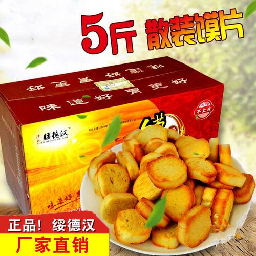 绥德汉陕北烤馍丁5斤散装原味
