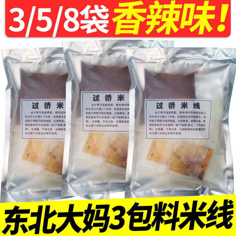 正宗东北大妈过桥米线350g三包料袋装米线米粉麻辣速食批发外卖,粮油调味/速食/干货/烘焙,方便米线/米粉,淘宝优惠券,粉丝福利购,淘宝优惠卷