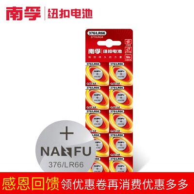南孚377A SR626SW AG4 纽扣电池 376 LR66 LR626石英手表电子通用