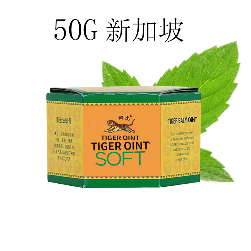 新加坡鲟虎万金油软膏头疼鼻塞拉伤肌肉酸痛痕痒劳损扭伤蚊叮虫咬