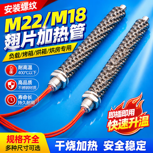 单头加热管空气干烧负载机除湿烘干电热管烘烤电机烘箱电热棒翅片