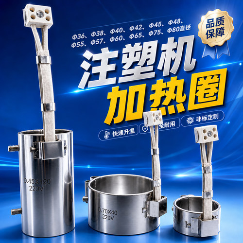 注塑机圆形炮筒加热圈云母高温陶瓷电热环形挤出机配件射嘴不锈钢
