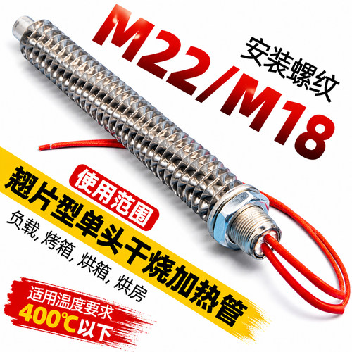 单头加热管除湿不锈钢散热片翅片烤箱螺纹干烧负载机空气干烧烘干