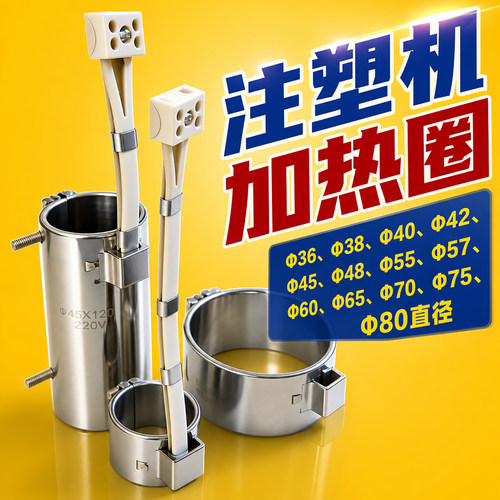 注塑机电热圈发热圈不锈钢加热圈炮筒云母挤出机圆形射嘴电热环形