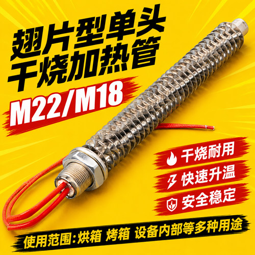 单头加热管加热管负载机电热棒烘干发热管茶叶机空气干烧除湿翅片