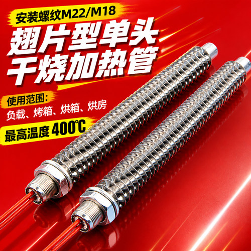 单头加热管烤箱螺纹翅片负载机茶叶机空气干烧干烧除湿发热管烘干