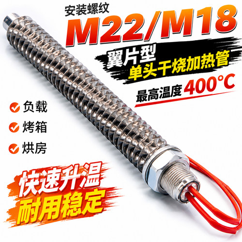 不锈钢单头管负载机发热管烘烤电机干烧翅片茶叶机空气干烧不锈钢