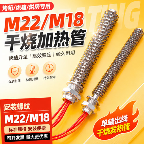 单头加热管空气干烧烘干烤箱螺纹翅片散热片除湿茶叶机电热管干烧