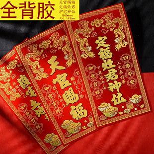 厨房灶神爷瓷砖加厚毛毡布天官赐福新年用品绒布新居护宅土地神位