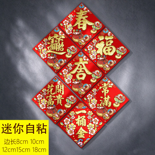 迷你绒布烫金福字贴花开富贵
