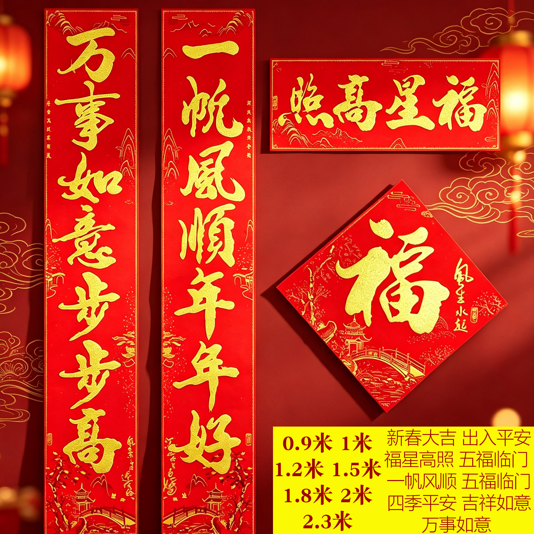 烫金植绒布福字对联礼盒四件套