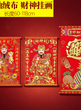 新年绒布烫金五路财神挂轴钱满满